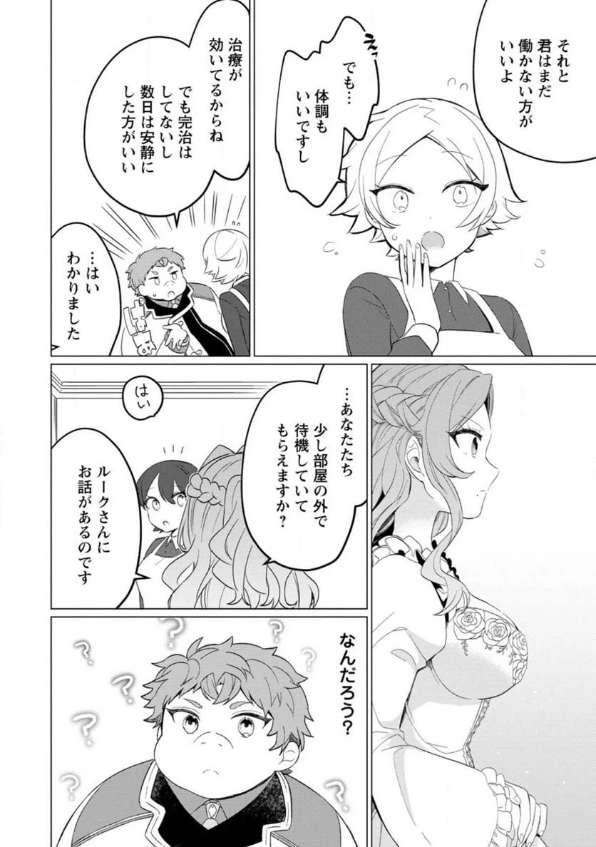 ページ 6 — 第23.2話