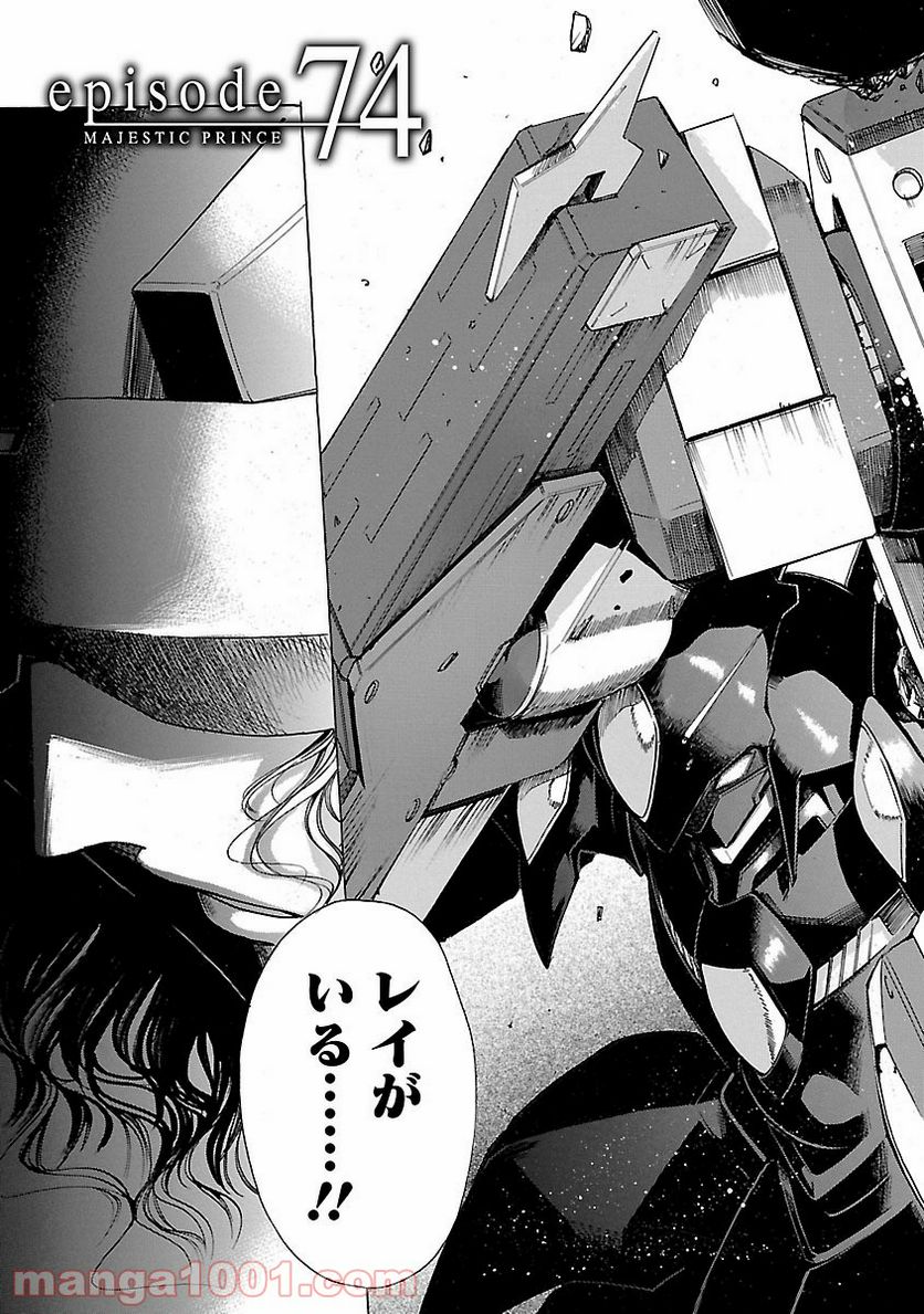 ページ 3 — 第74話