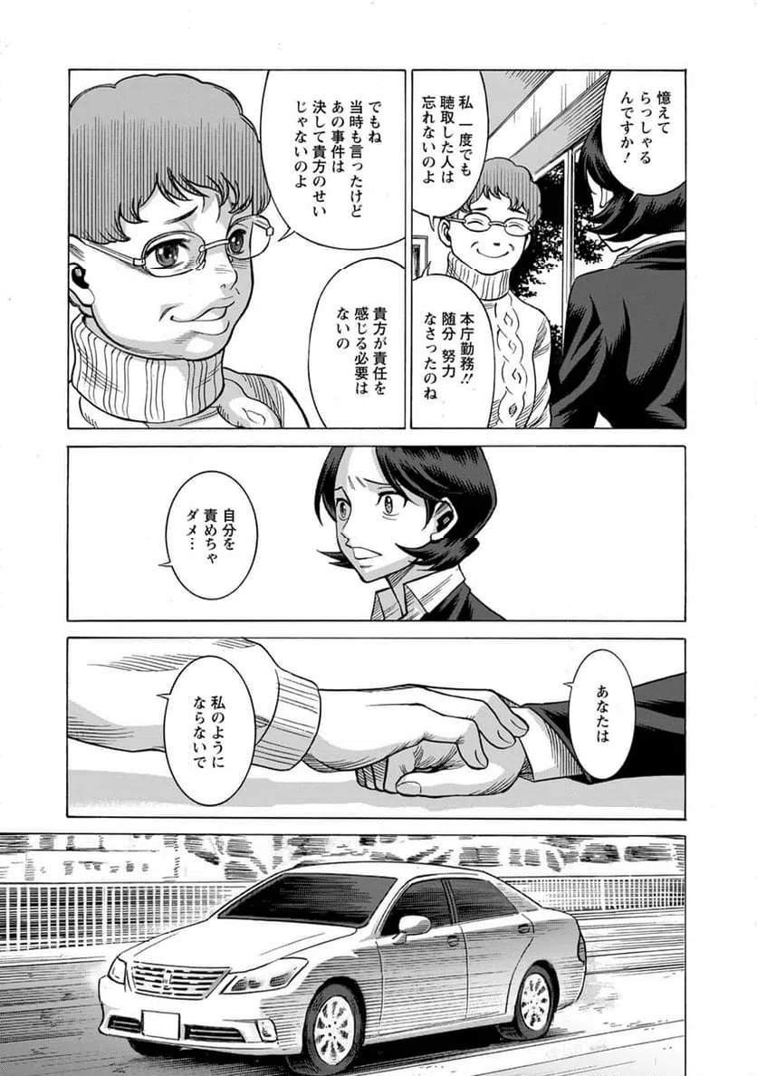 ページ 19 — 第28話