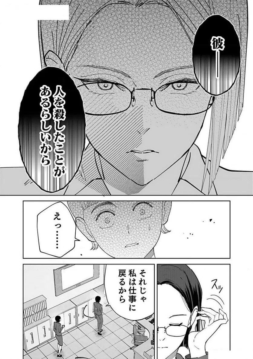 ページ 27 — 第5話