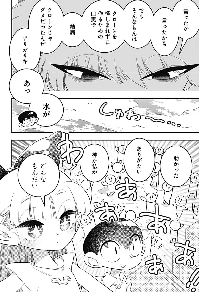 ページ 22 — 第52話