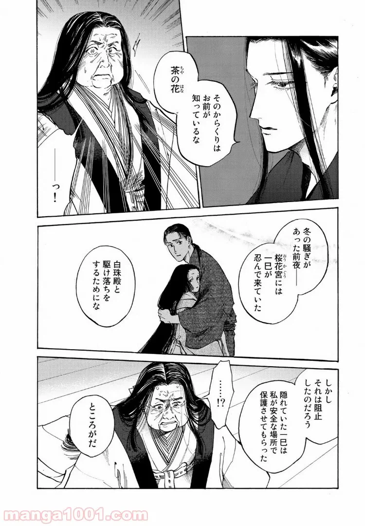 ページ 13 — 第34話