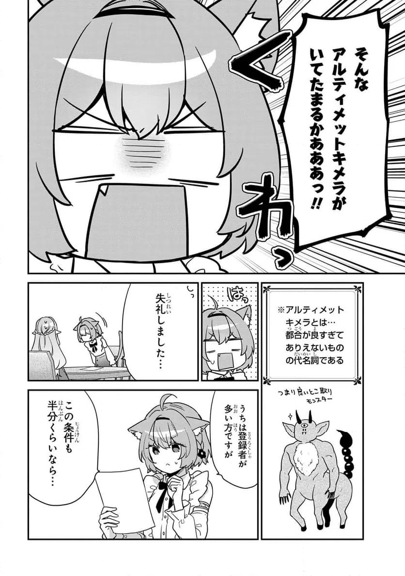 ページ 8 — 第2.1話