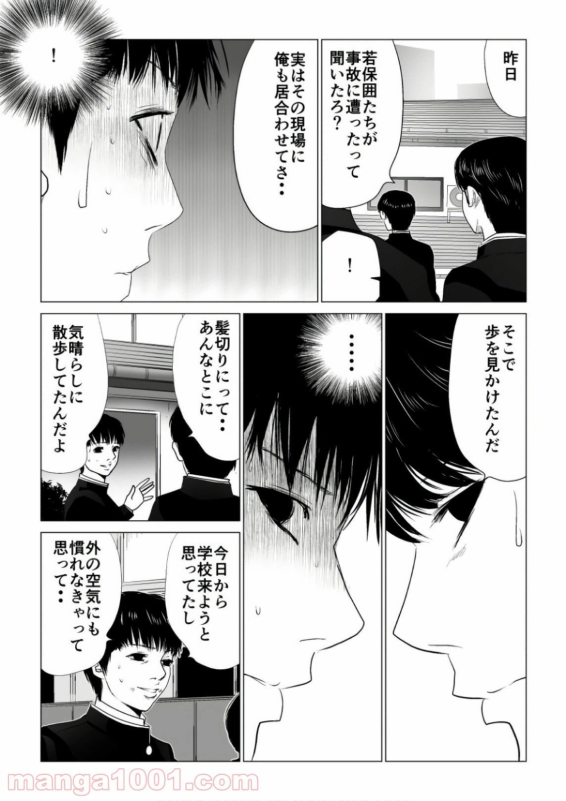 ページ 6 — 第69話