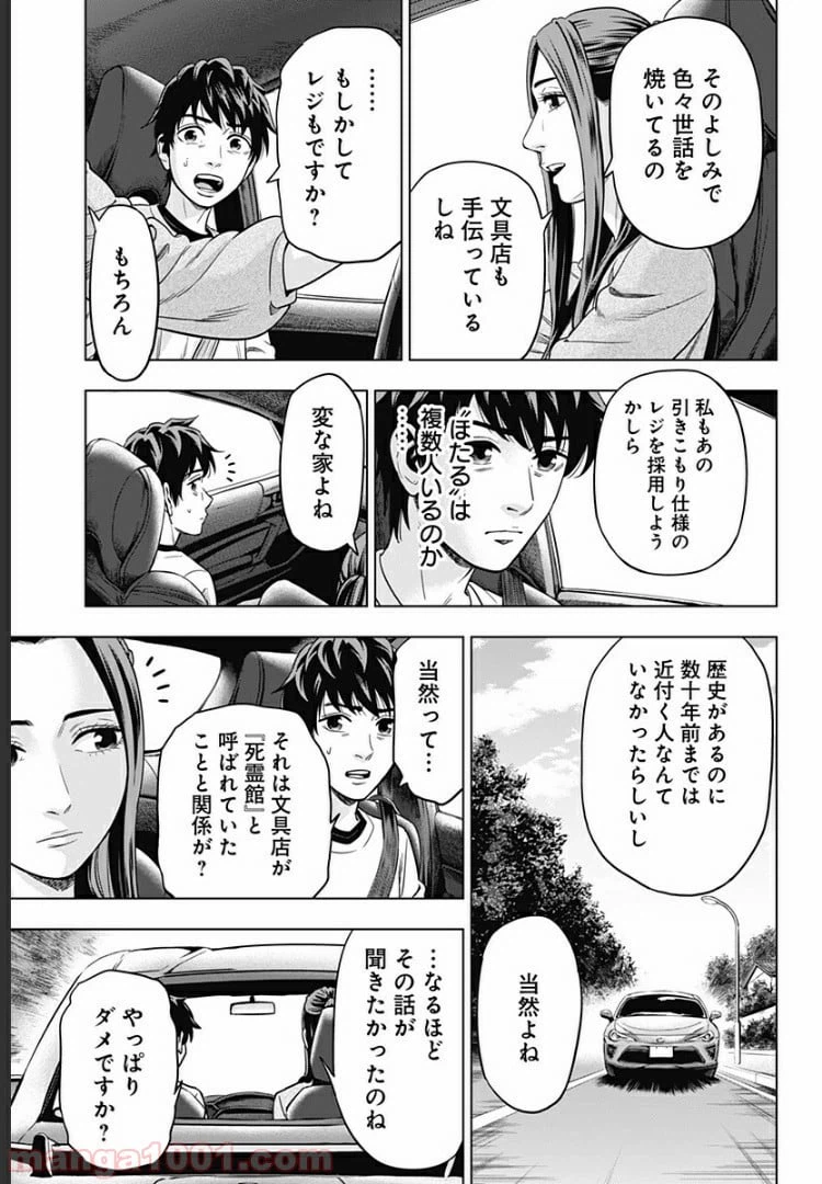 ページ 19 — 第6話