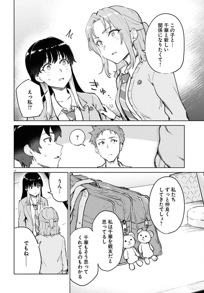 ページ 14 — 第5話