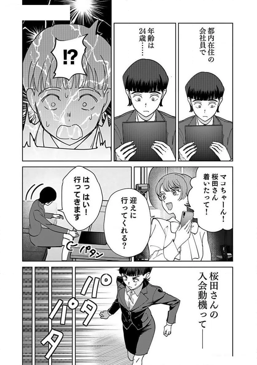 ページ 14 — 第4話