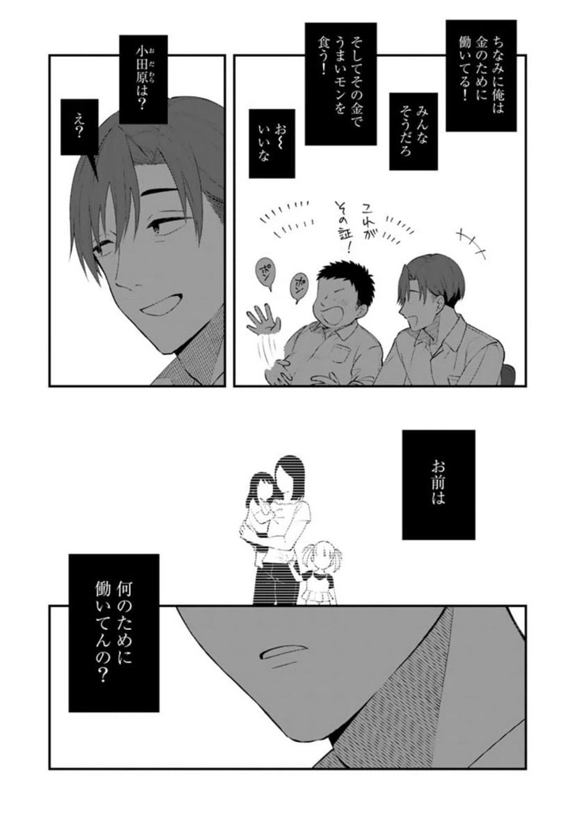 ページ 15 — 第2話