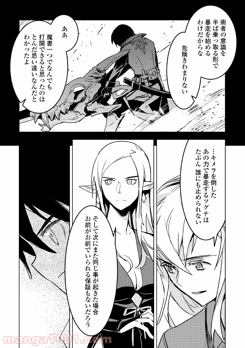 ページ 18 — 第16話