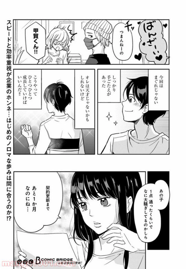 ページ 31 — 第2話