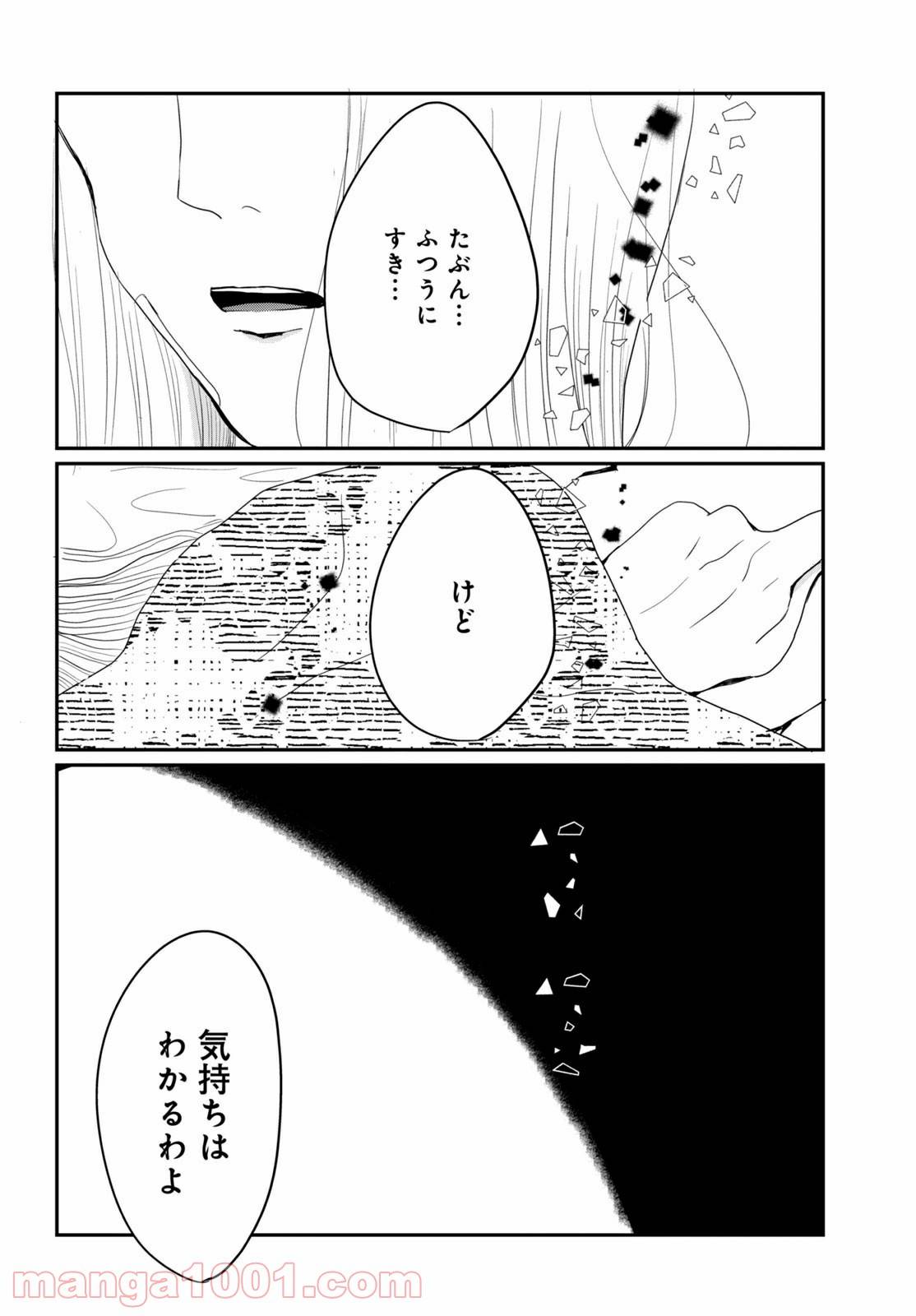 ページ 4 — 第36.3話