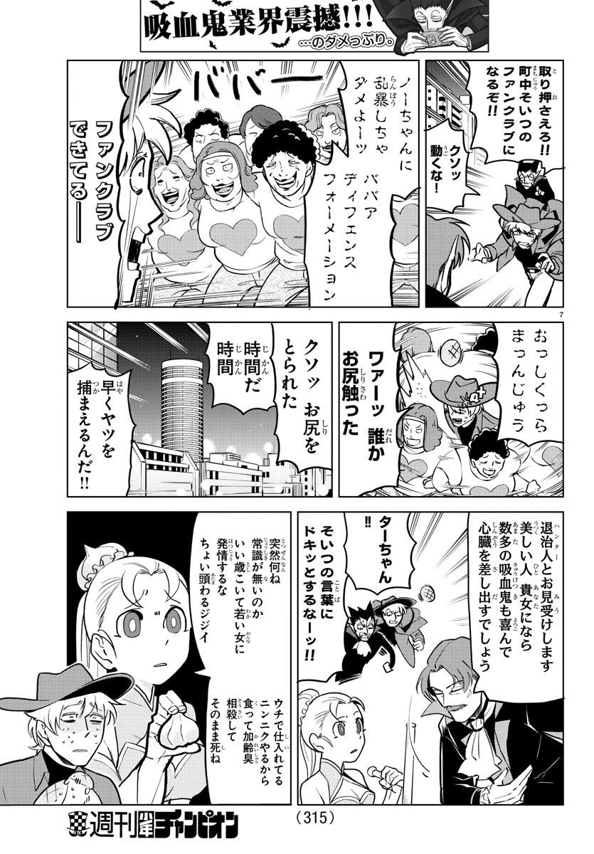 ページ 7 — 第155話