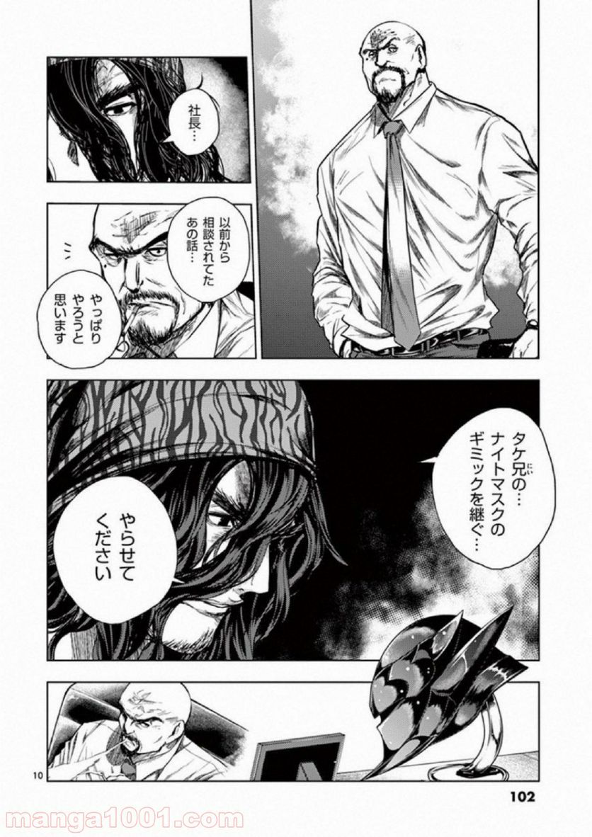 ページ 10 — 第78話