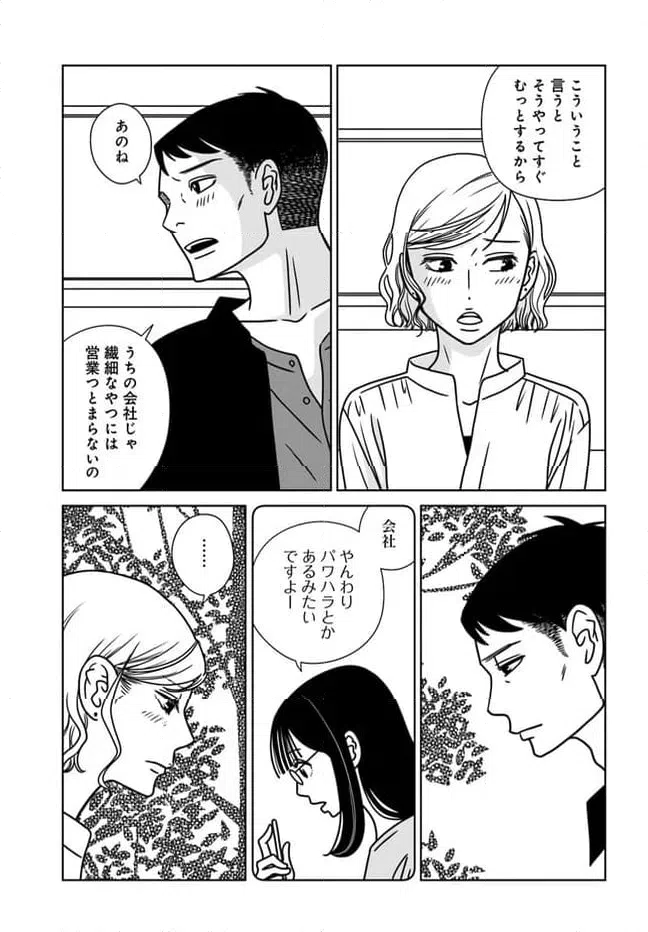 ページ 19 — 第16話