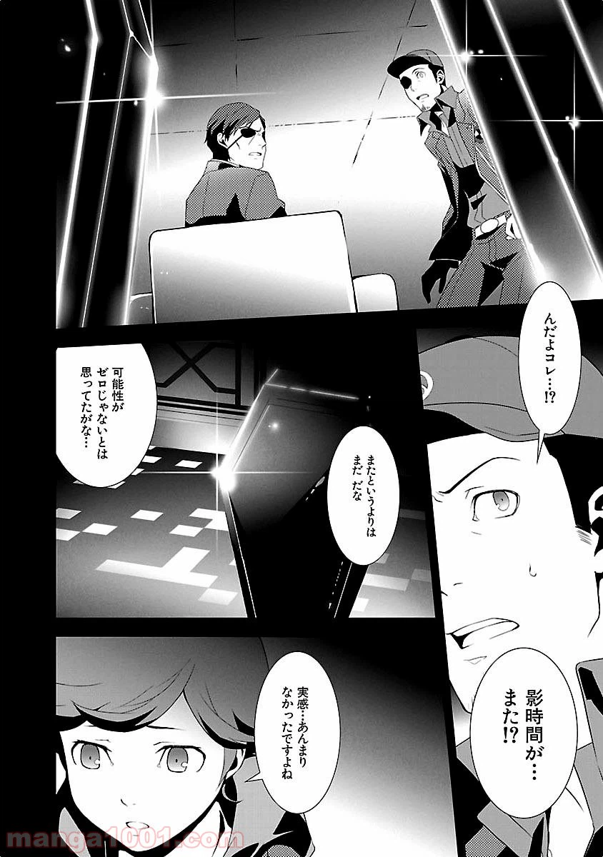 ページ 6 — 第16話