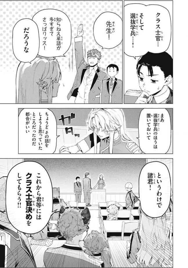 ページ 7 — 第8.1話