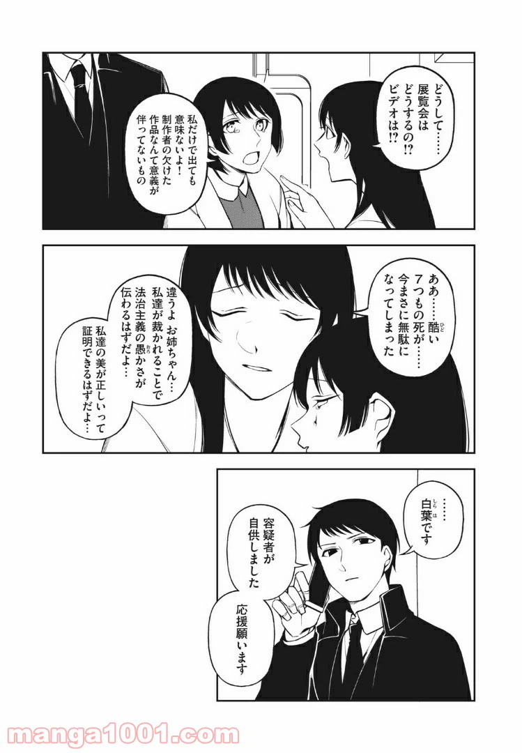 ページ 5 — 第14話