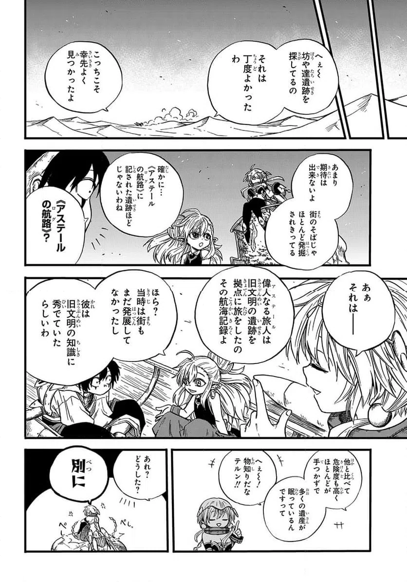 ページ 8 — 第4話