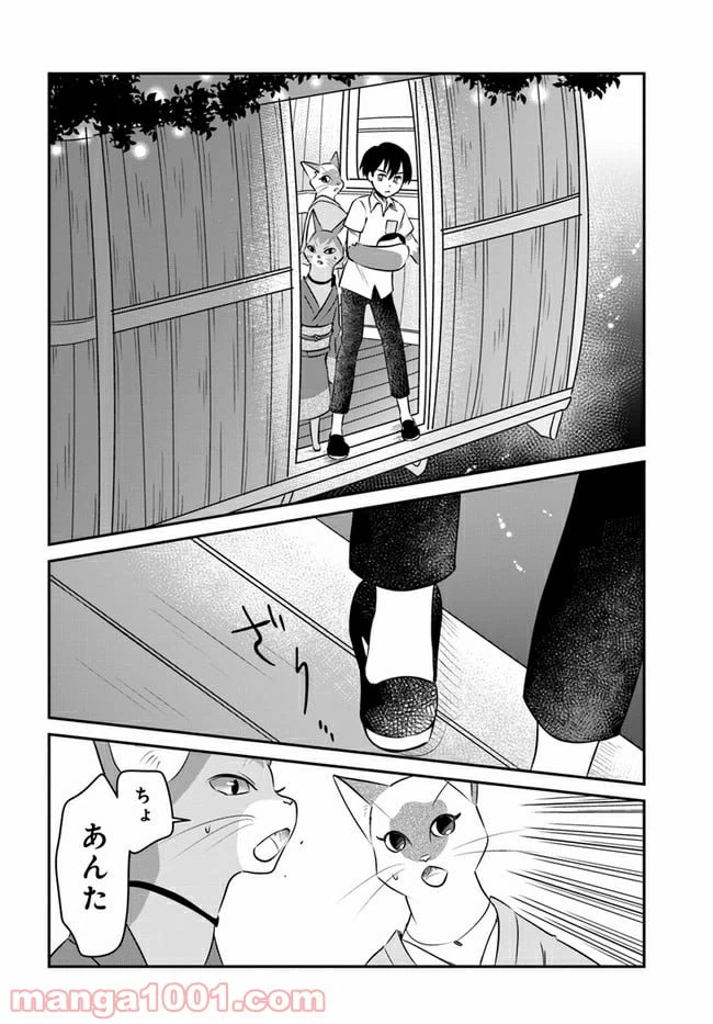 ページ 12 — 第11話