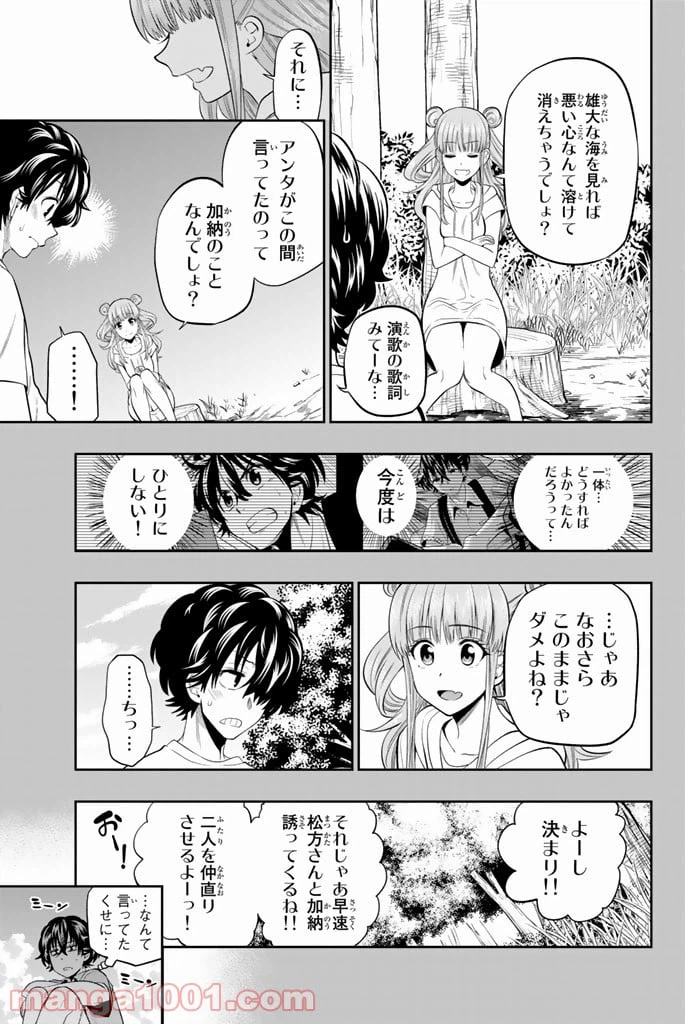 ページ 3 — 第24話