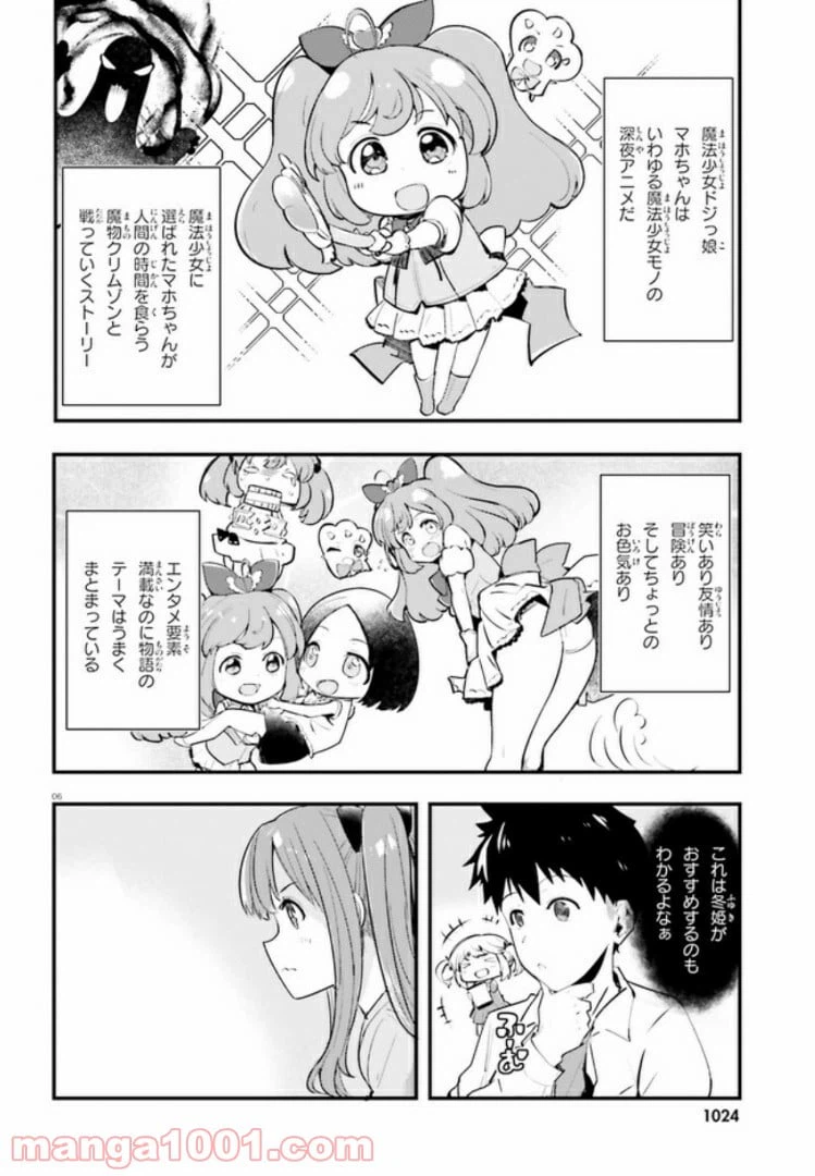 ページ 6 — 第3話