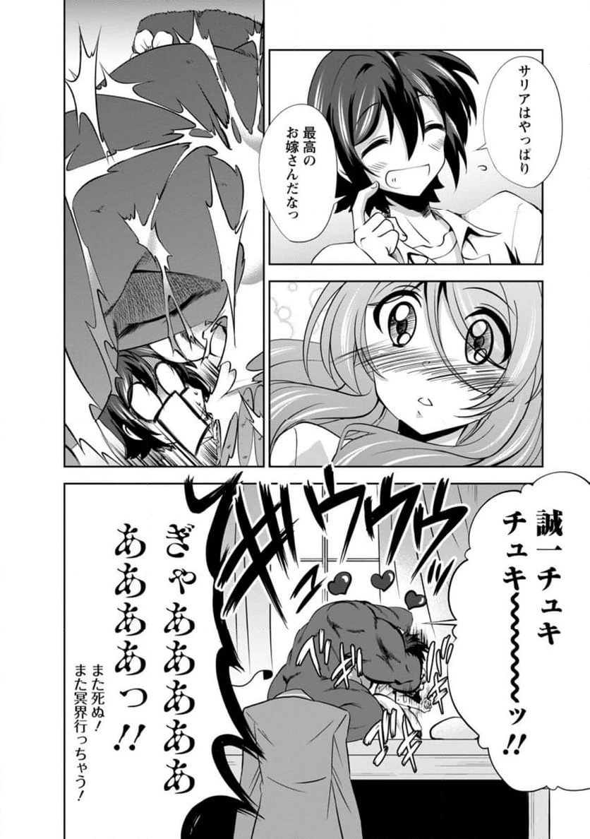 ページ 10 — 第47.3話