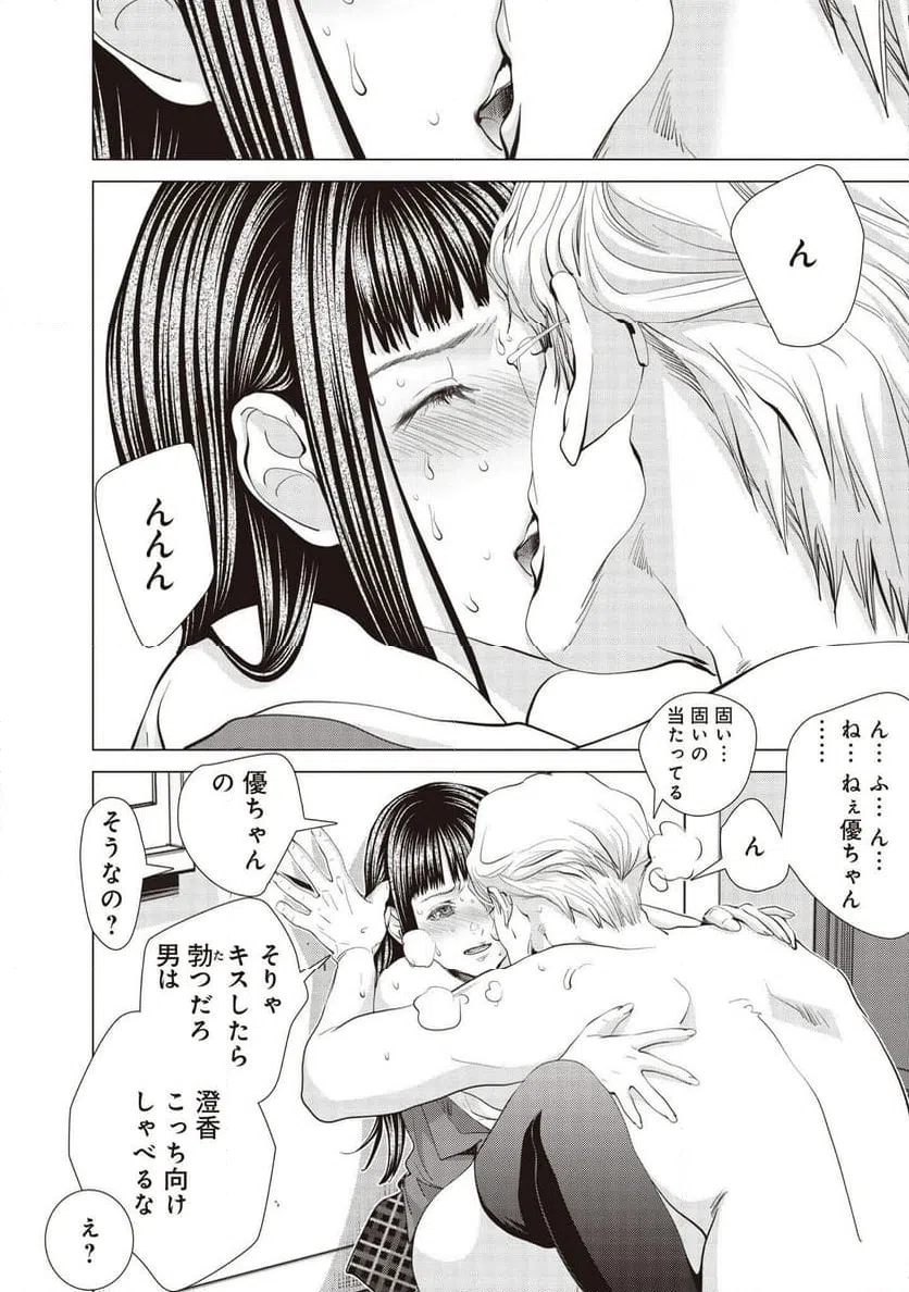 ページ 18 — 第74話