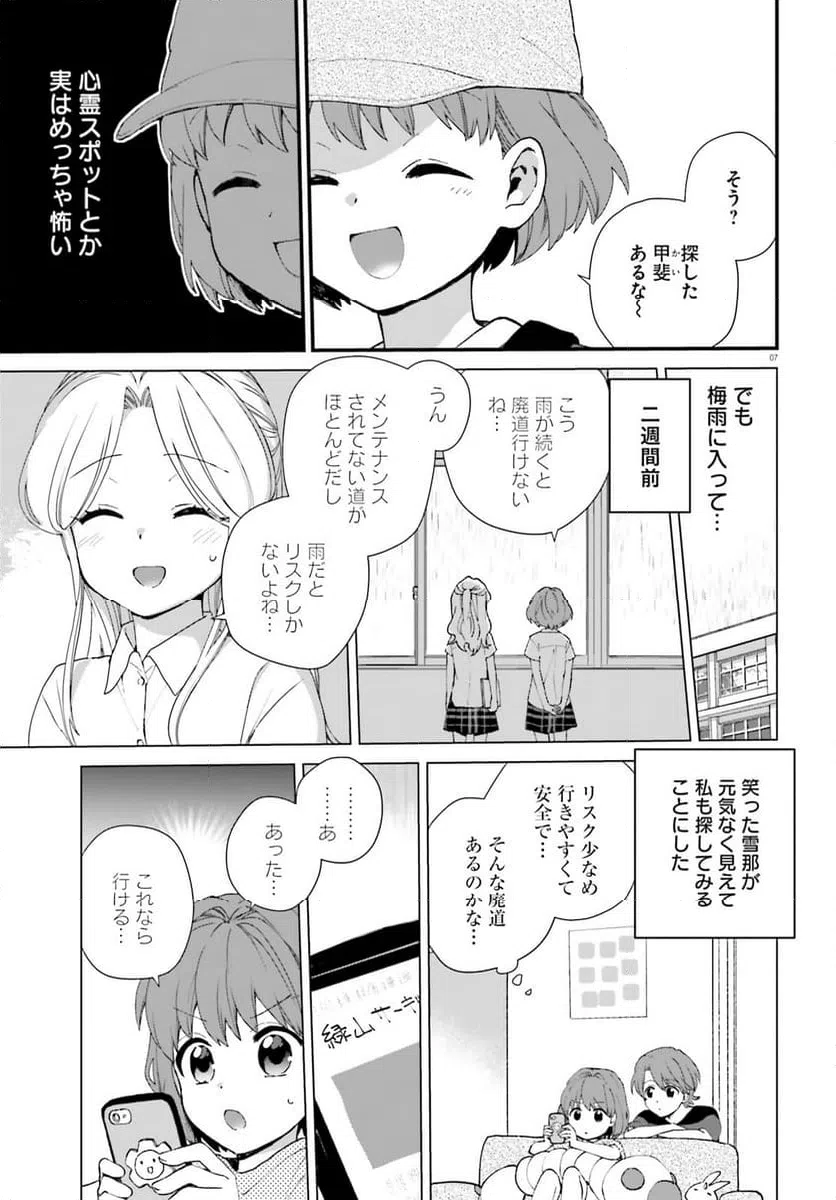 ページ 7 — 第6話