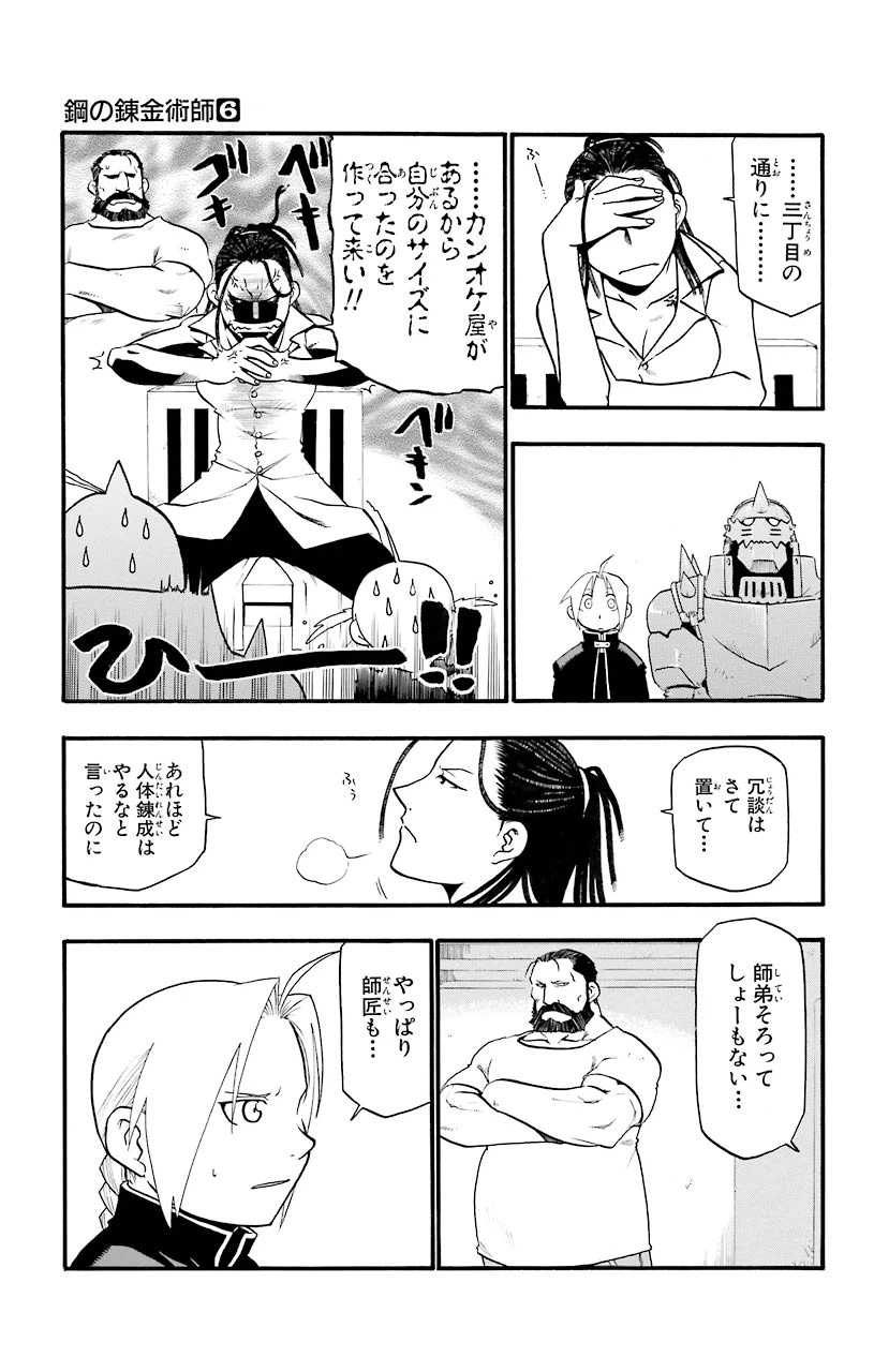 ページ 3 — 第25話