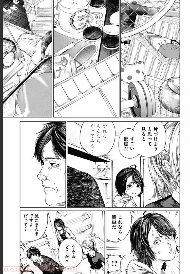 ページ 9 — 第2話