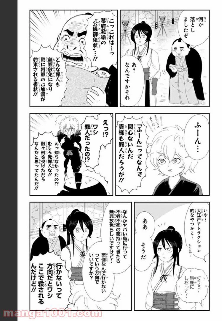 ページ 12 — 第1話