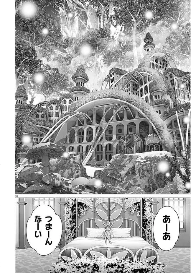 ページ 10 — 第6.1話
