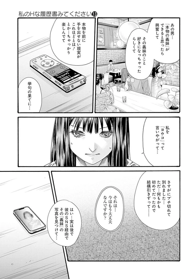 ページ 23 — 第91話