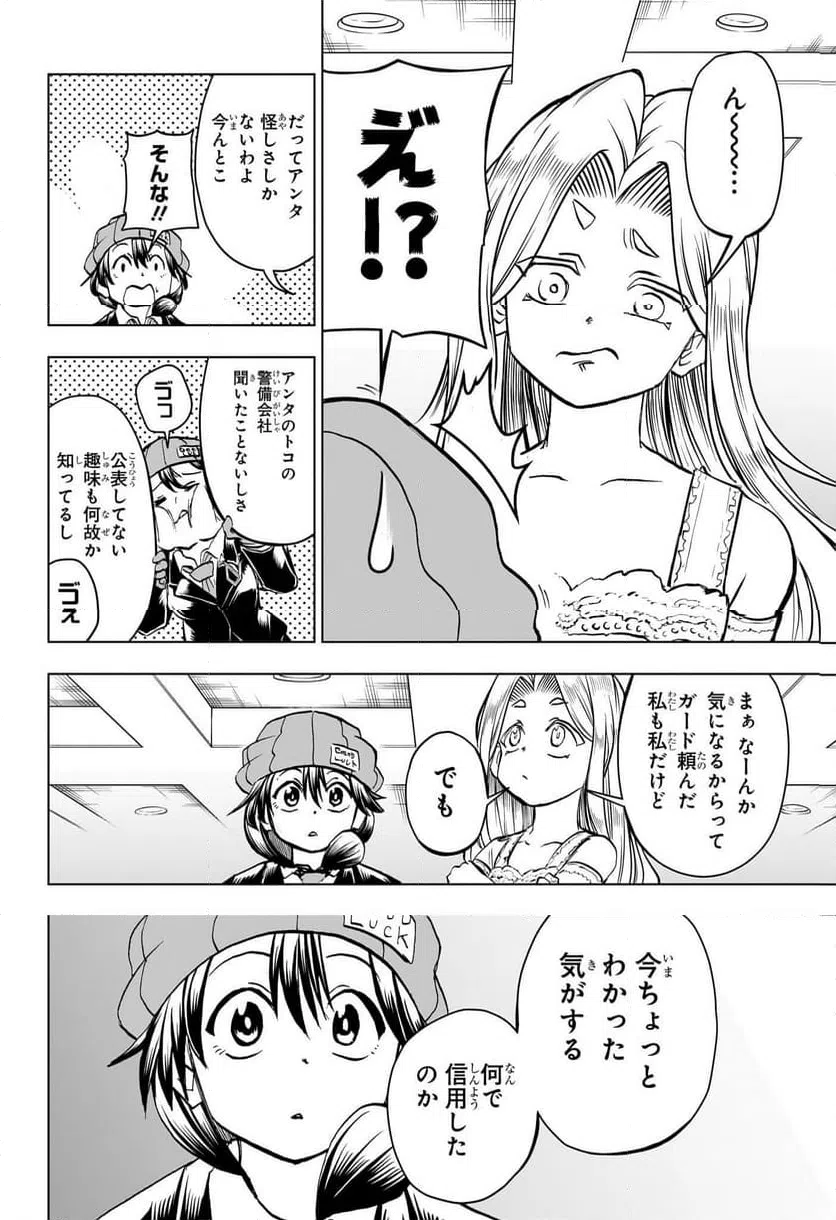 ページ 12 — 第216話