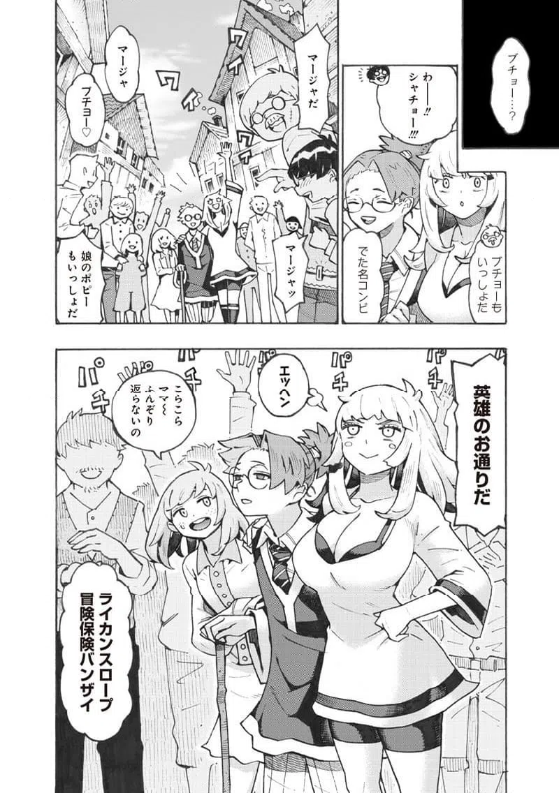 ページ 19 — 第44話