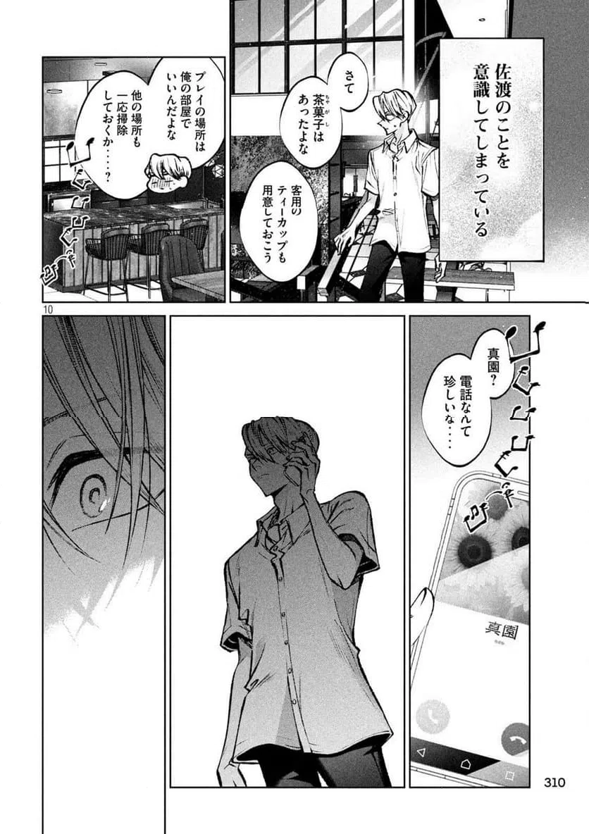 ページ 10 — 第48話