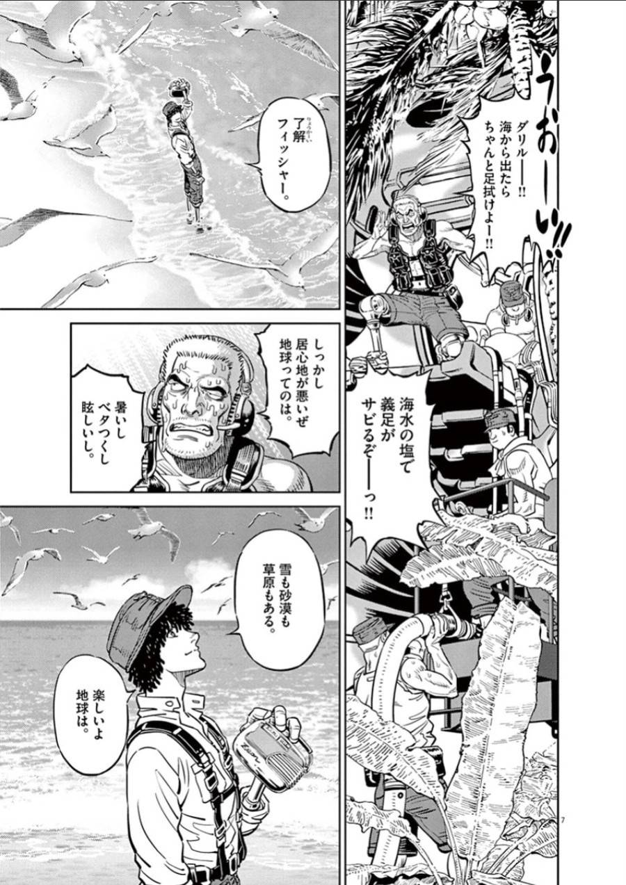 ページ 7 — 第36話