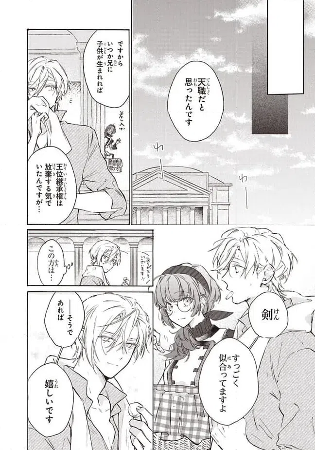 ページ 6 — 第3.2話
