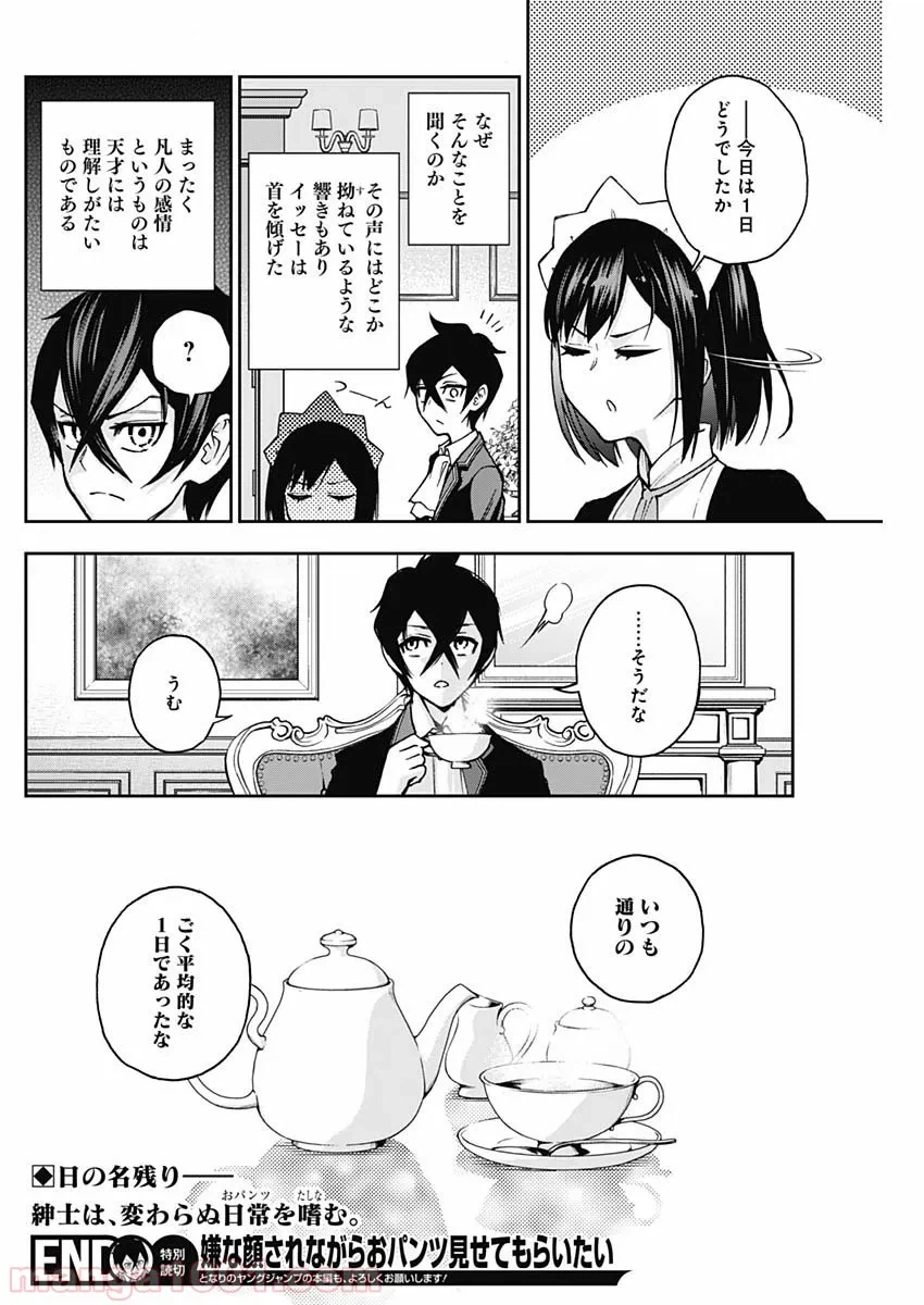 ページ 19 — 第2.5話