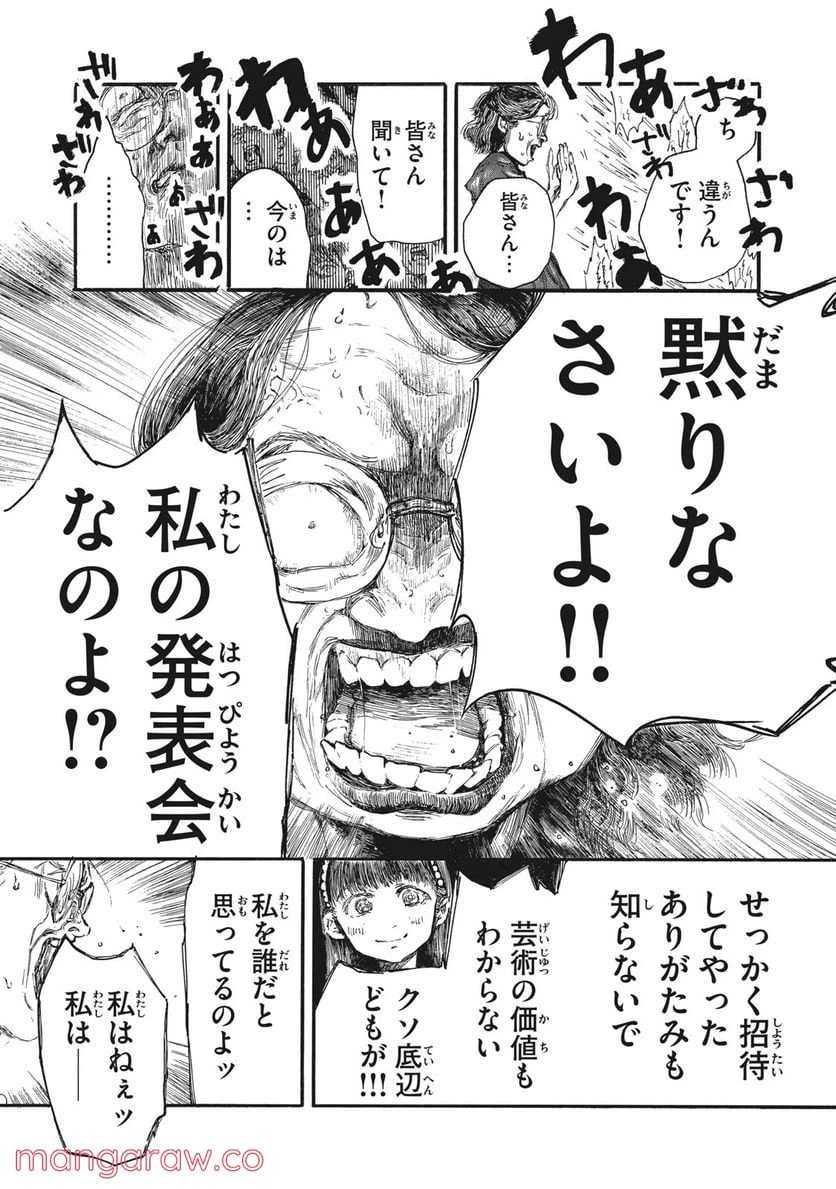 ページ 4 — 第13話
