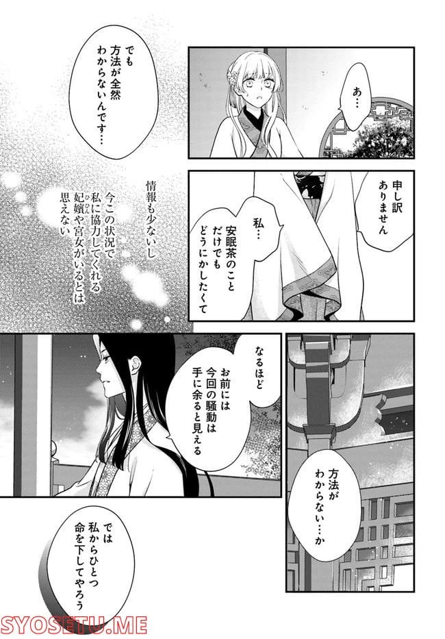 ページ 5 — 第14.1話