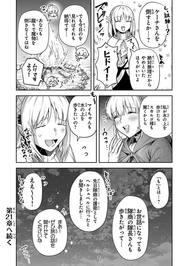 ページ 27 — 第20話