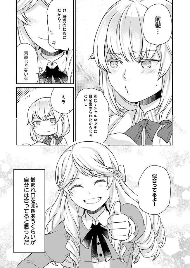 ページ 30 — 第7話