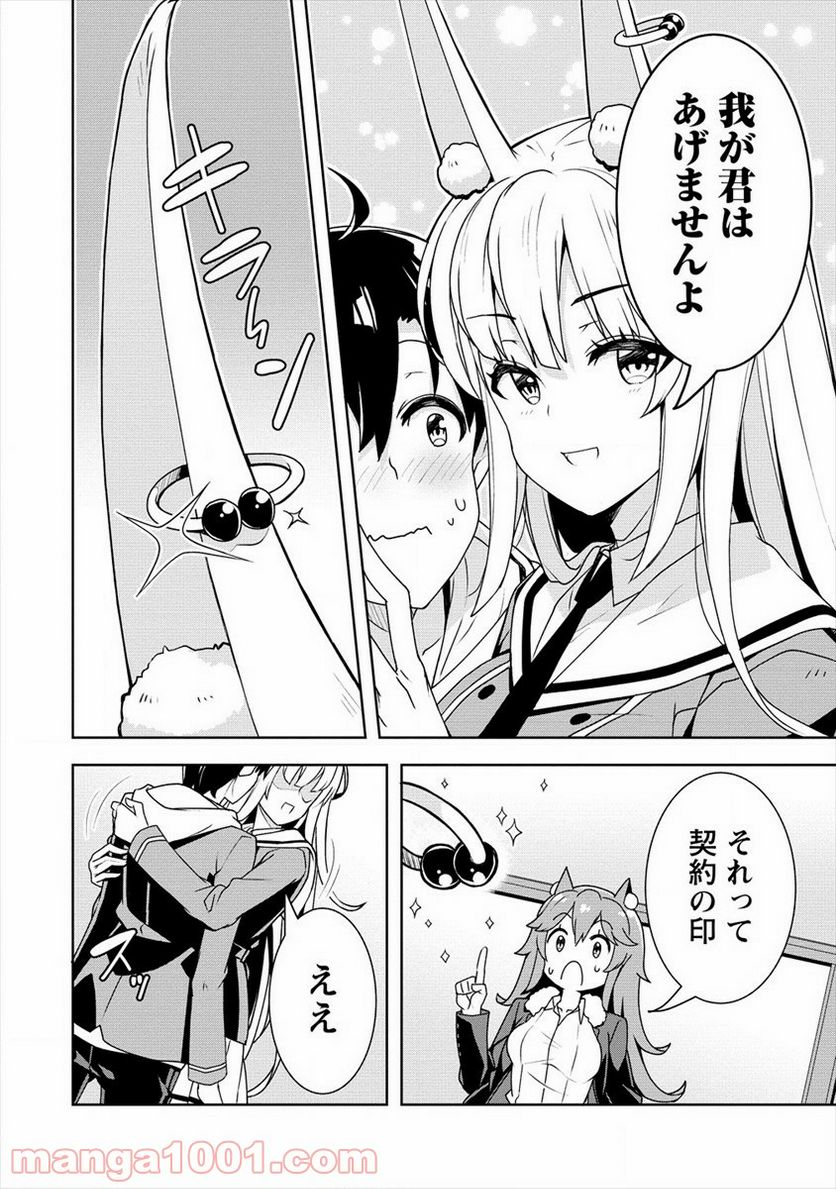 ページ 12 — 第8話