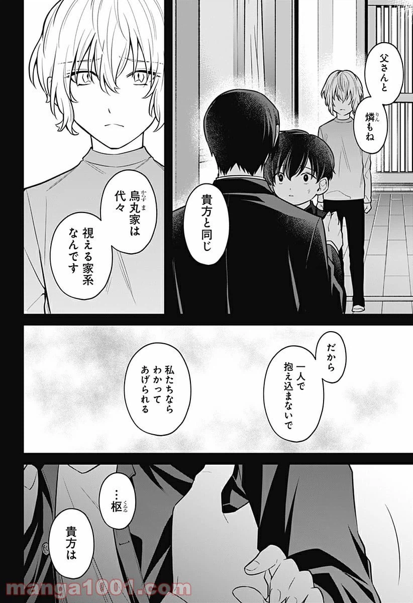 ページ 12 — 第16話