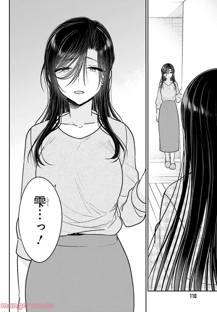 ページ 9 — 第9話