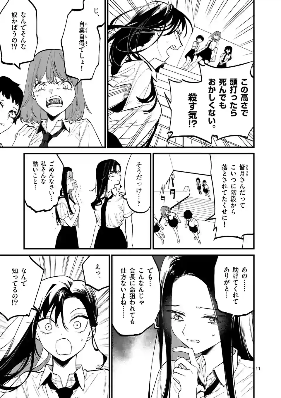 ページ 11 — 第59話