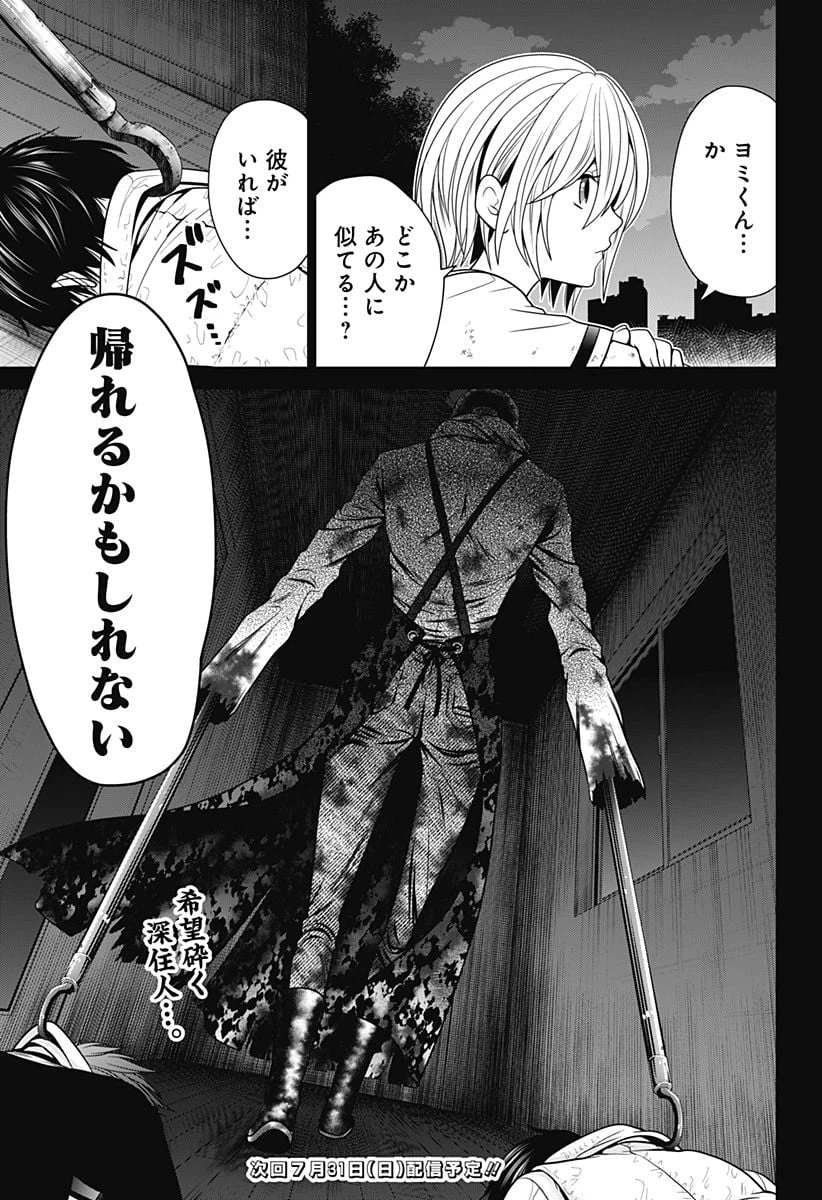 ページ 23 — 第8話