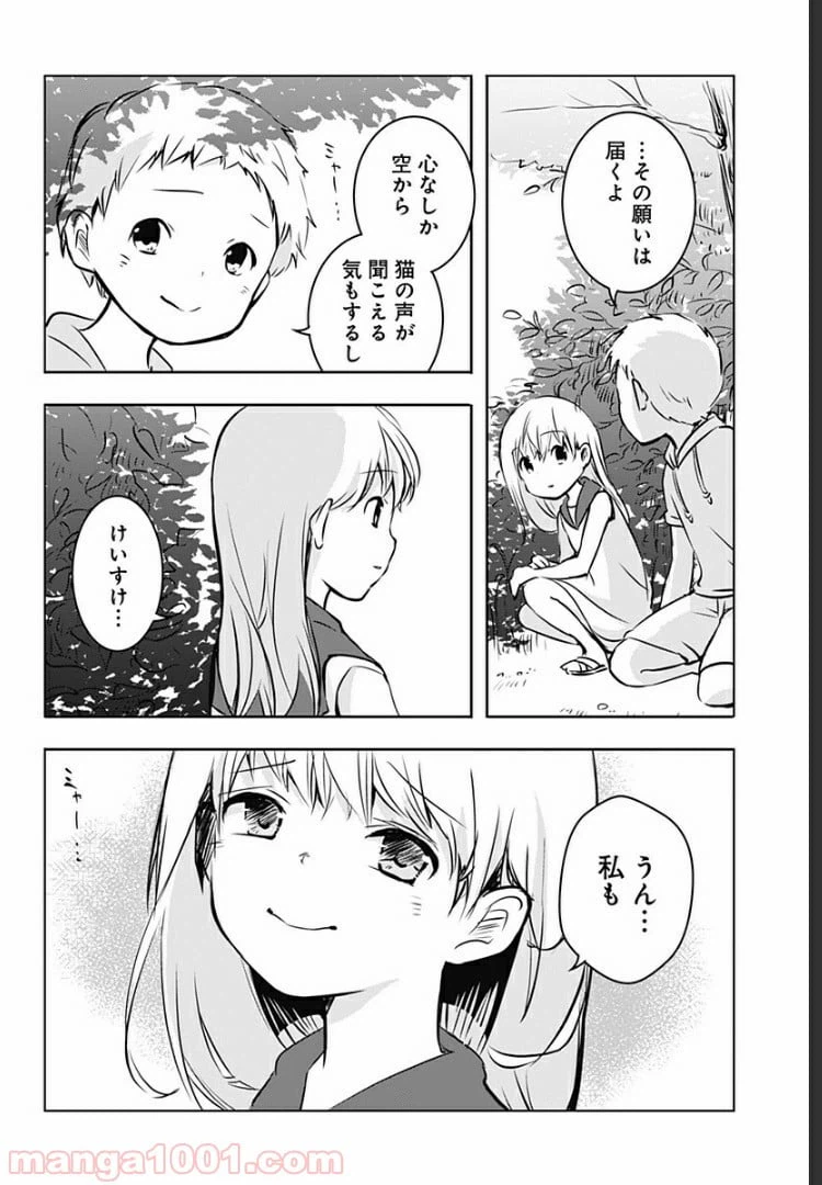 ページ 29 — 第6話