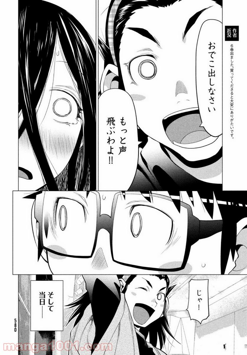 ページ 25 — 第38話